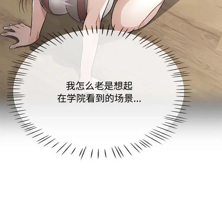 [韩国漫画] 脱轨关系 剧情,女教师,巨乳大奶#[177P]-79