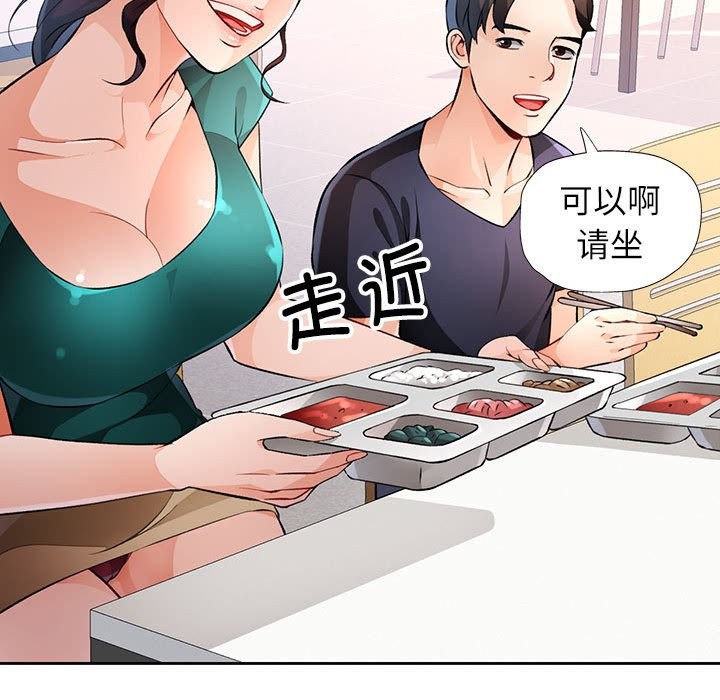 [韩国漫画] 脱轨关系 剧情,女教师,巨乳大奶#[152P]-131