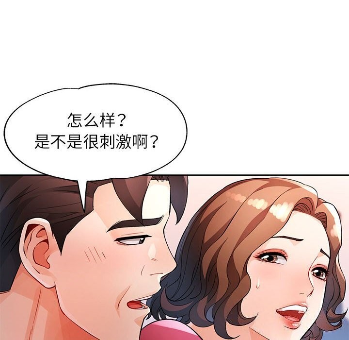 [韩国漫画] 脱轨关系 剧情,女教师,巨乳大奶#[144P]-112
