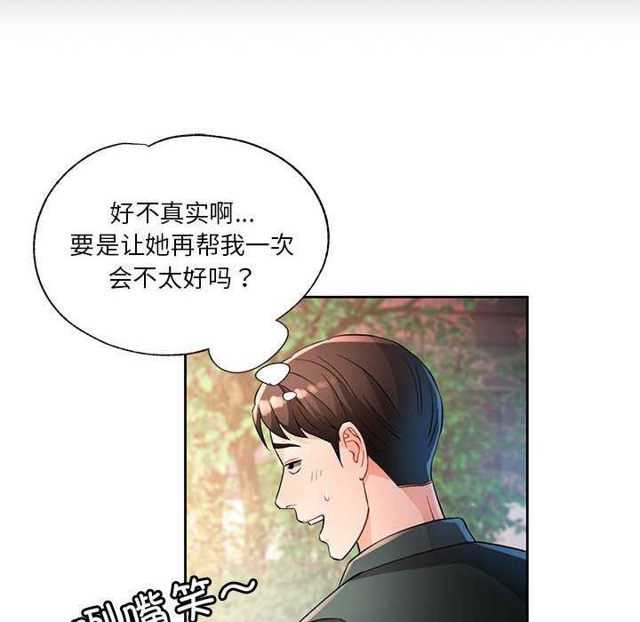 [韩国漫画] 脱轨关系 剧情,女教师,巨乳大奶#[132P]-24