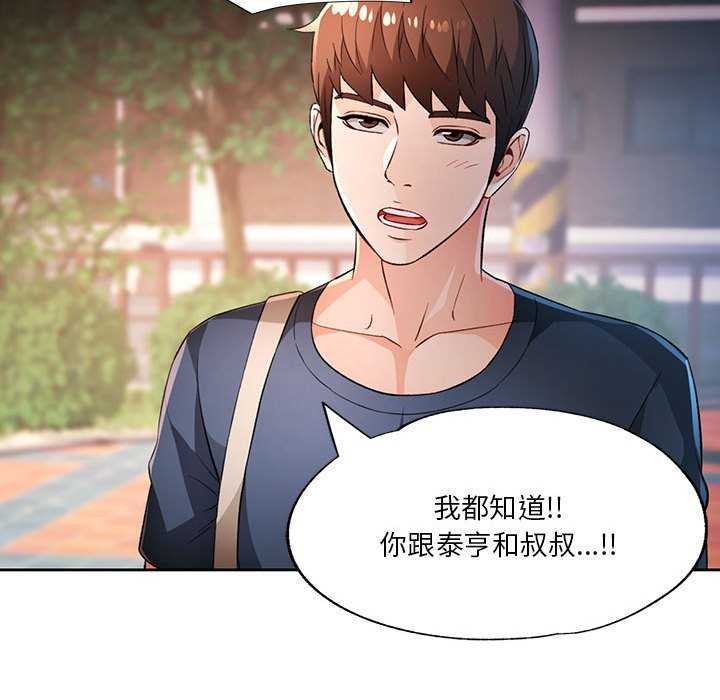 [韩国漫画] 脱轨关系 剧情,女教师,巨乳大奶#[132P]-50