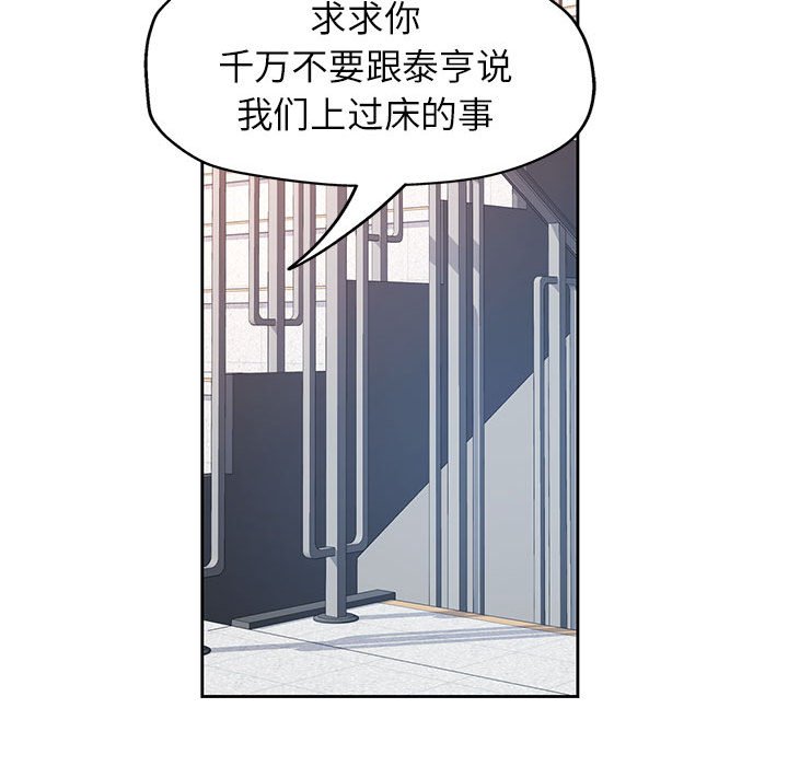 [韩国漫画] 脱轨关系 剧情,女教师,巨乳大奶#[133P]-49