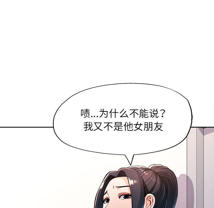[韩国漫画] 脱轨关系 剧情,女教师,巨乳大奶#[133P]-50