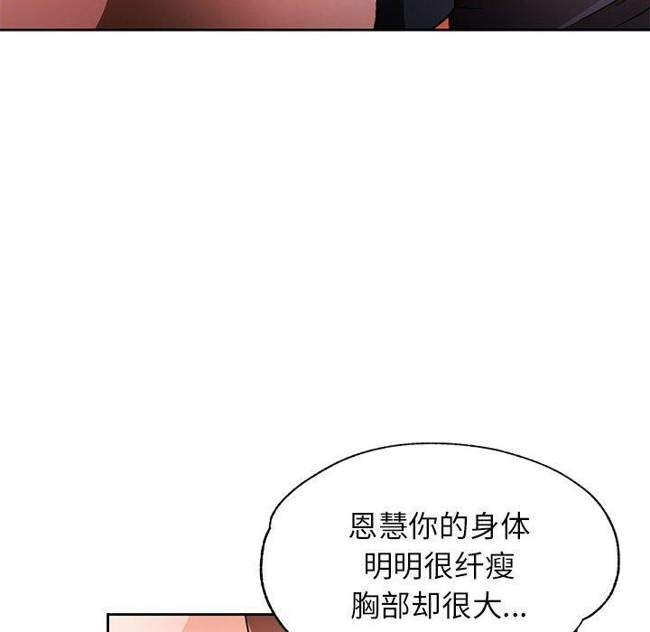[韩国漫画] 脱轨关系 剧情,女教师,巨乳大奶#[136P]-54