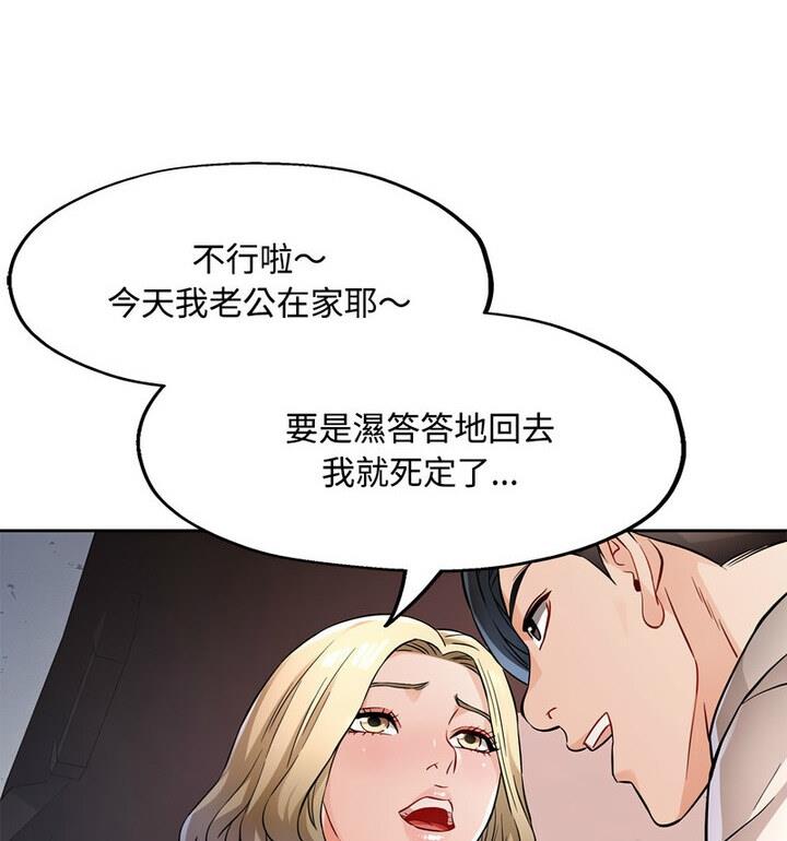 [韩国漫画] 脱轨关系 剧情,女教师,巨乳大奶#[170P]-107