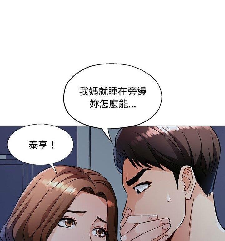 [韩国漫画] 脱轨关系 剧情,女教师,巨乳大奶#[170P]-80