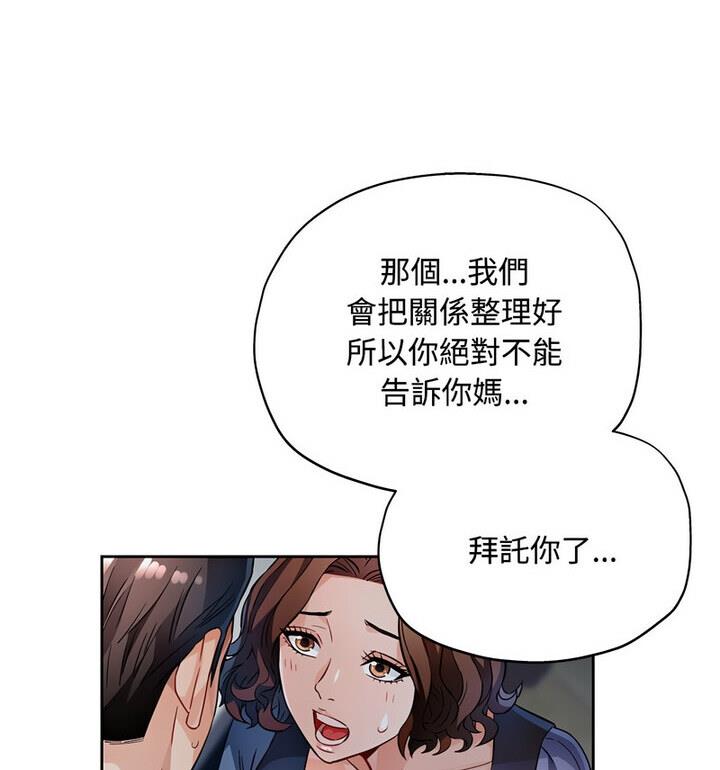 [韩国漫画] 脱轨关系 剧情,女教师,巨乳大奶#[170P]-82