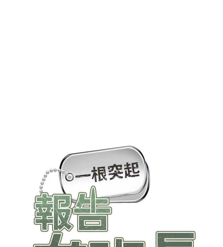 [韩国漫画] 报告女班长_一根突起 剧情,青年#[249P]-12