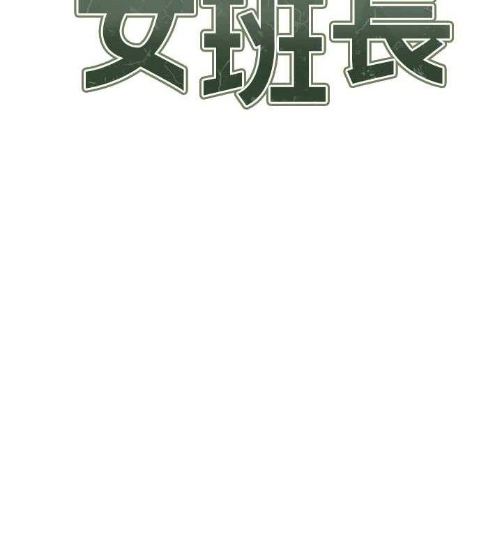 [韩国漫画] 报告女班长_一根突起 剧情,青年#[249P]-13