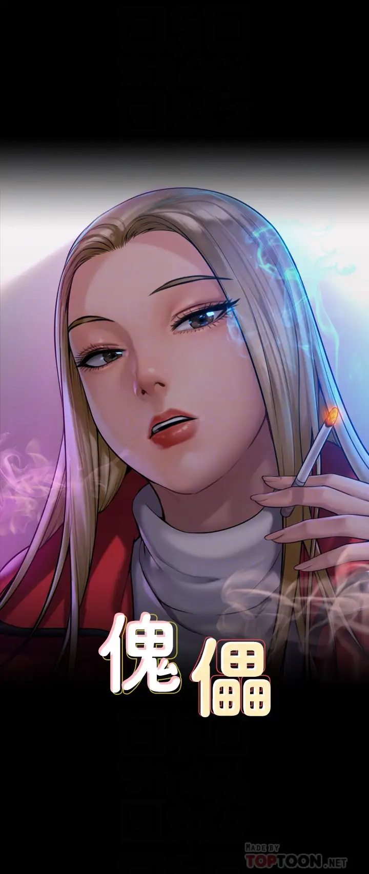 [韩国漫画] 傀儡 剧情,巨乳大奶#[37P]-4