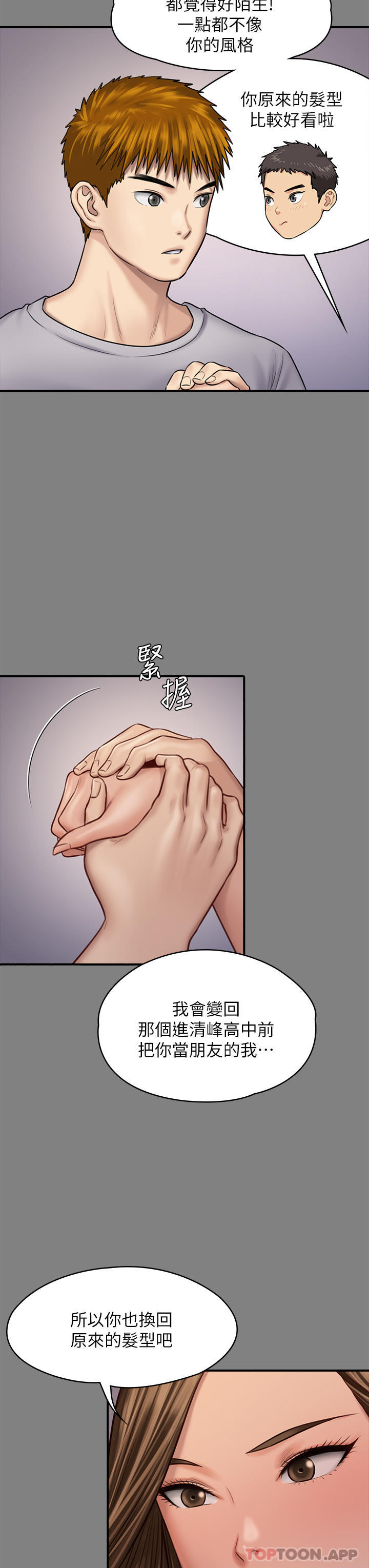 [韩国漫画] 傀儡 剧情,巨乳大奶#[71P]-54