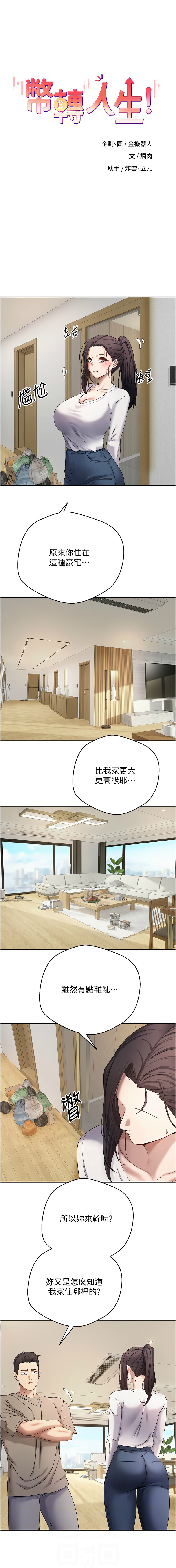 [韩国漫画] 币转人生 剧情,巨乳大奶,全彩,职场#[14P]-2