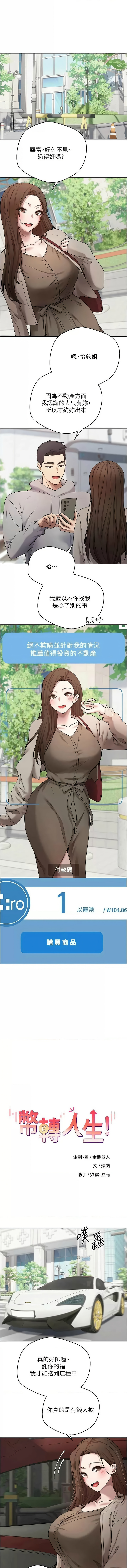 [韩国漫画] 币转人生 剧情,巨乳大奶,全彩,职场#[12P]-1