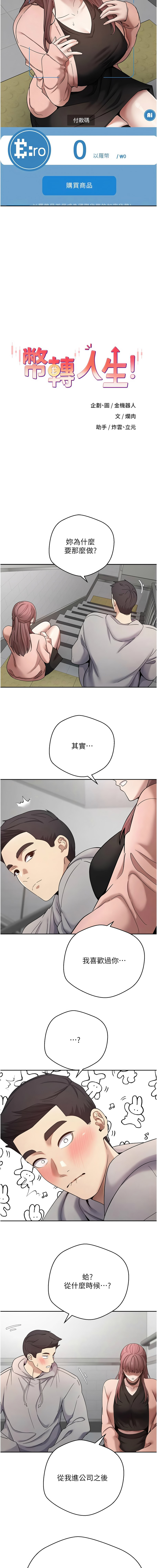 [韩国漫画] 币转人生 剧情,巨乳大奶,全彩,职场#[13P]-3