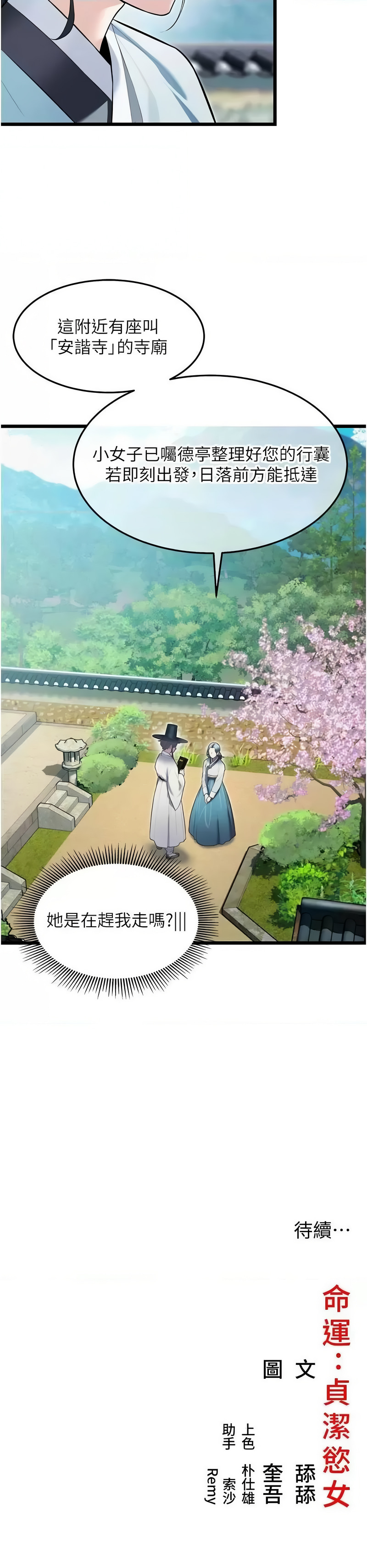 [韩国漫画] 命运：贞洁欲女 剧情,熟女人妻,巨乳大奶,全彩#[16P]-16