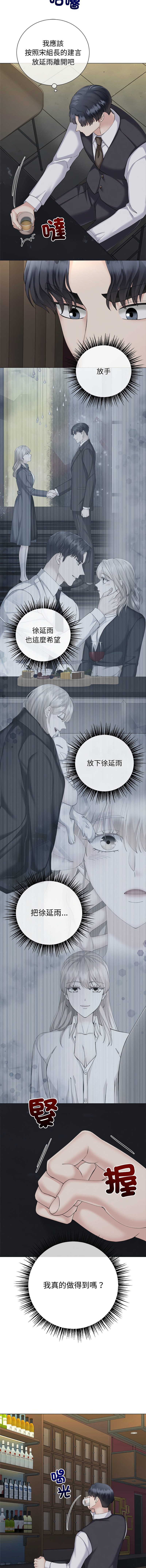 [韩国漫画] 紧紧相依的心 剧情,巨乳大奶,青年,职场#[15P]-14