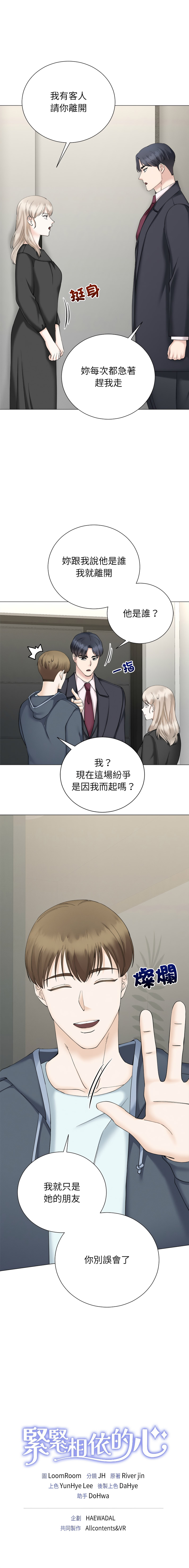 [韩国漫画] 紧紧相依的心 剧情,巨乳大奶,青年,职场#[15P]-15