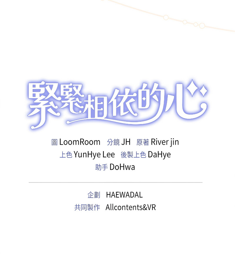 [韩国漫画] 紧紧相依的心 剧情,巨乳大奶,青年,职场#[17P]-17