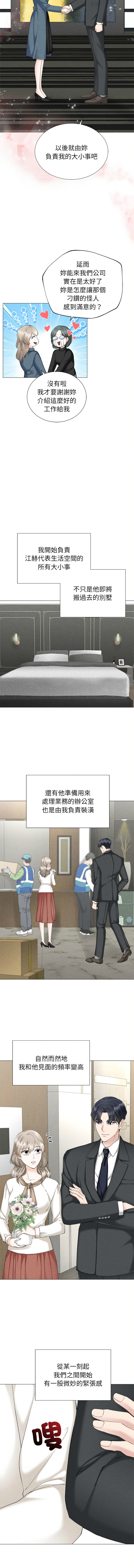 [韩国漫画] 紧紧相依的心 剧情,巨乳大奶,青年,职场#[13P]-2