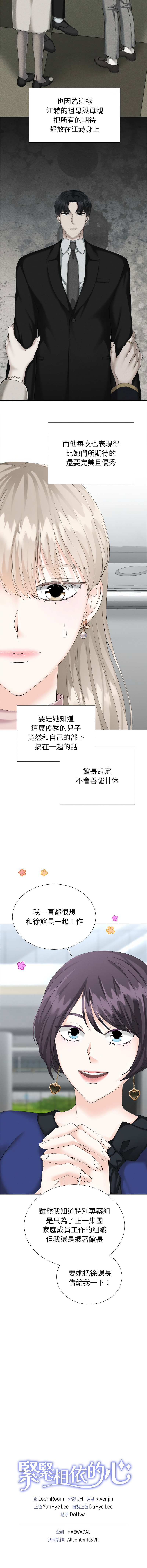 [韩国漫画] 紧紧相依的心 剧情,巨乳大奶,青年,职场#[13P]-13