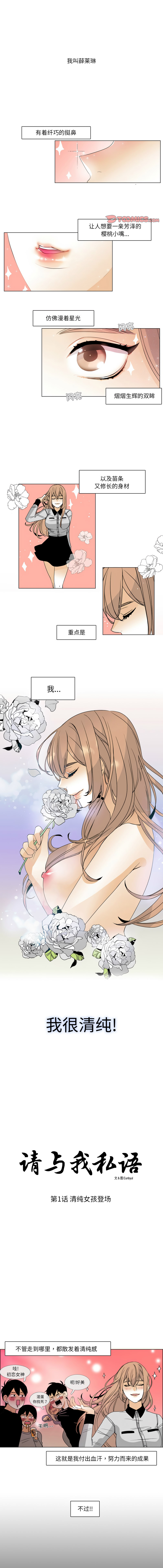 [韩国漫画] 请与我私语 剧情,巨乳大奶,OL,青年,职场#[7P]-1