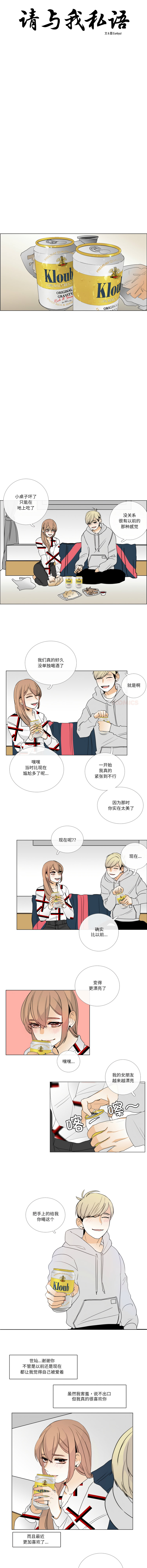 [韩国漫画] 请与我私语 剧情,巨乳大奶,OL,青年,职场#[8P]-2