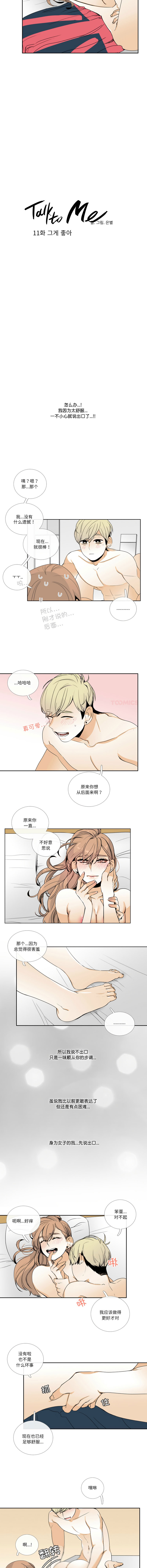 [韩国漫画] 请与我私语 剧情,巨乳大奶,OL,青年,职场#[8P]-2