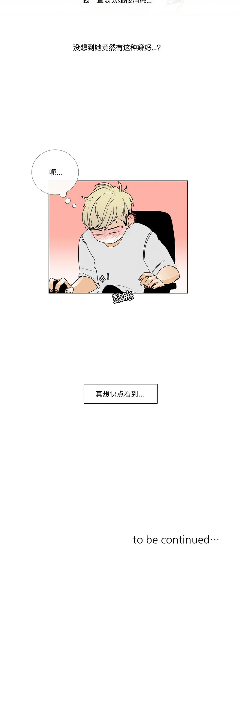 [韩国漫画] 请与我私语 剧情,巨乳大奶,OL,青年,职场#[8P]-8