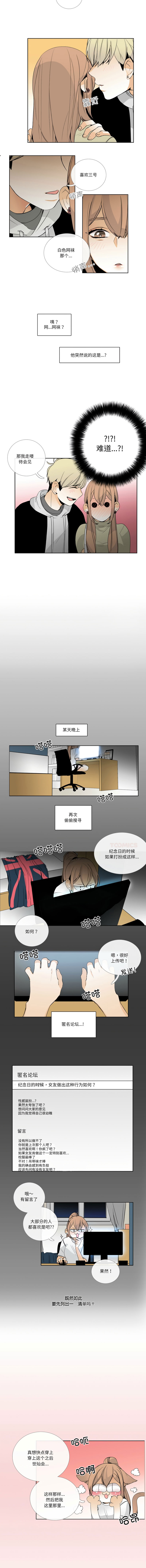 [韩国漫画] 请与我私语 剧情,巨乳大奶,OL,青年,职场#[8P]-5