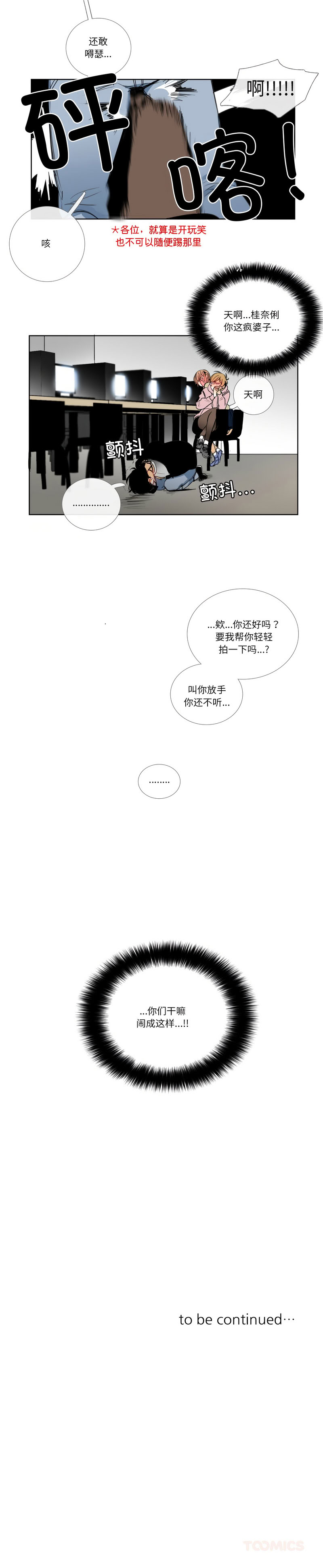 [韩国漫画] 请与我私语 剧情,巨乳大奶,OL,青年,职场#[8P]-8