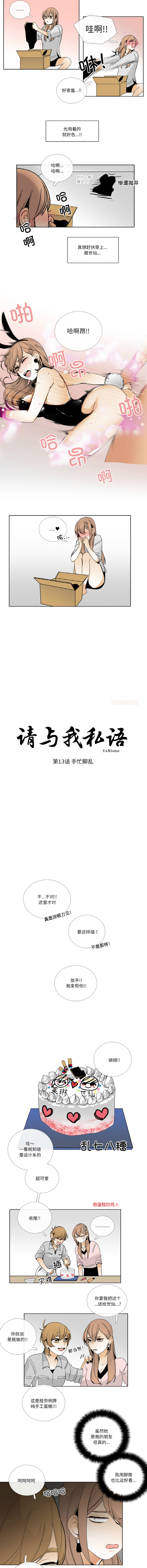 [韩国漫画] 请与我私语 剧情,巨乳大奶,OL,青年,职场#[8P]-2