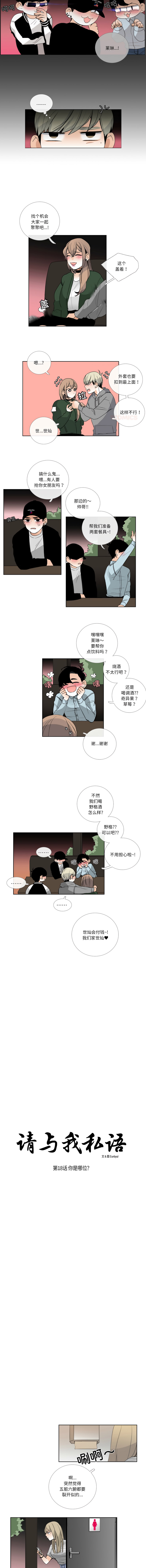 [韩国漫画] 请与我私语 剧情,巨乳大奶,OL,青年,职场#[7P]-2
