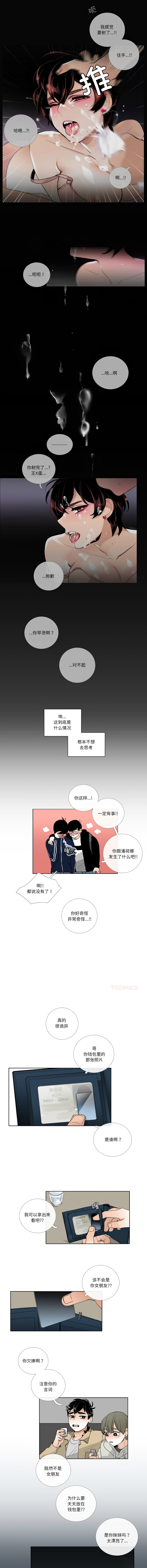 [韩国漫画] 请与我私语 剧情,巨乳大奶,OL,青年,职场#[7P]-6