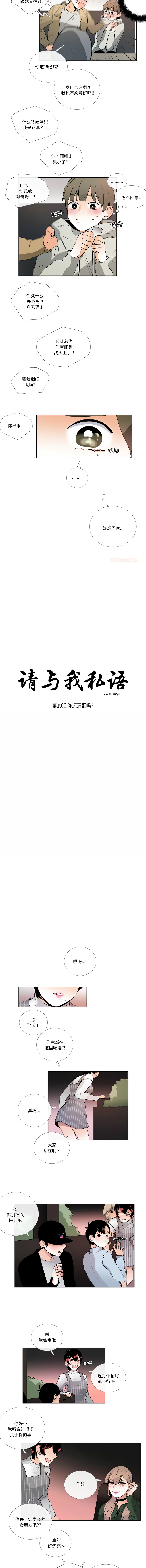 [韩国漫画] 请与我私语 剧情,巨乳大奶,OL,青年,职场#[7P]-3