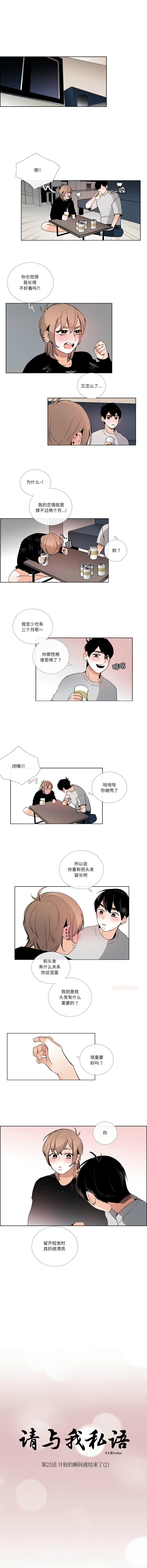 [韩国漫画] 请与我私语 剧情,巨乳大奶,OL,青年,职场#[9P]-2