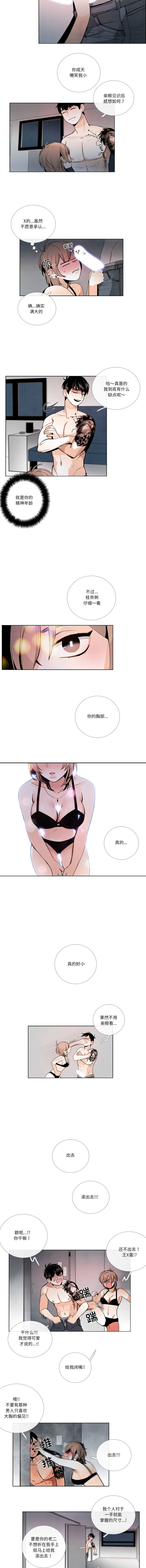 [韩国漫画] 请与我私语 剧情,巨乳大奶,OL,青年,职场#[8P]-4