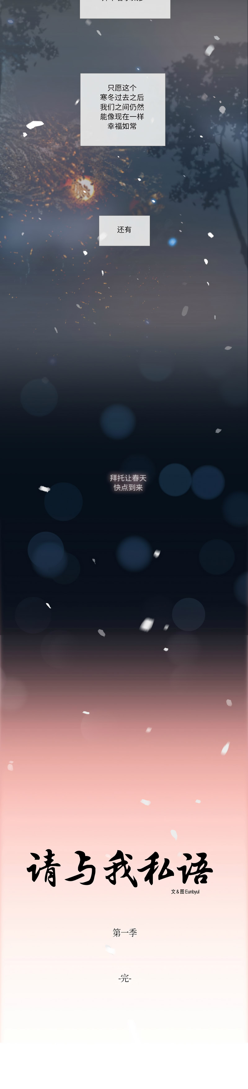 [韩国漫画] 请与我私语 剧情,巨乳大奶,OL,青年,职场#[8P]-8