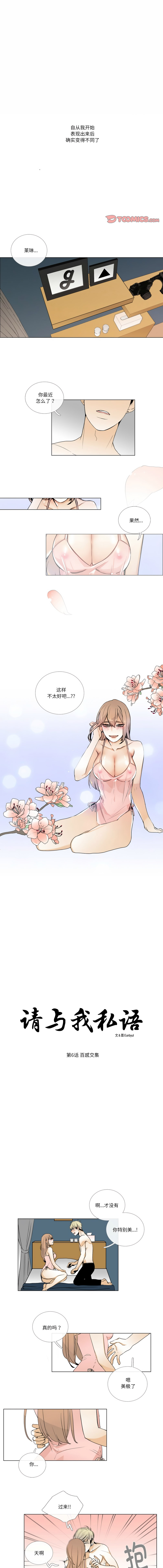 [韩国漫画] 请与我私语 剧情,巨乳大奶,OL,青年,职场#[7P]-1