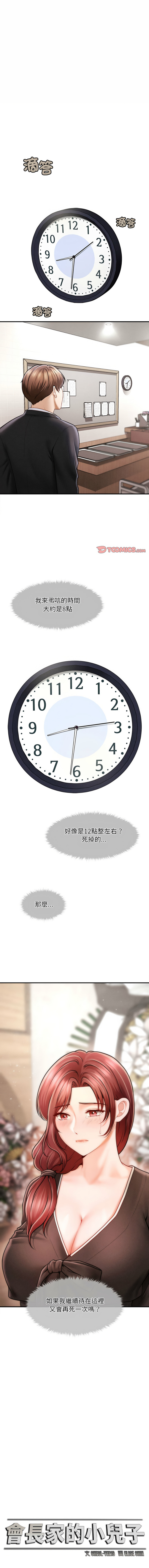 [韩国漫画] 会长家的小儿子 剧情,巨乳大奶,青年,职场#[24P]-1