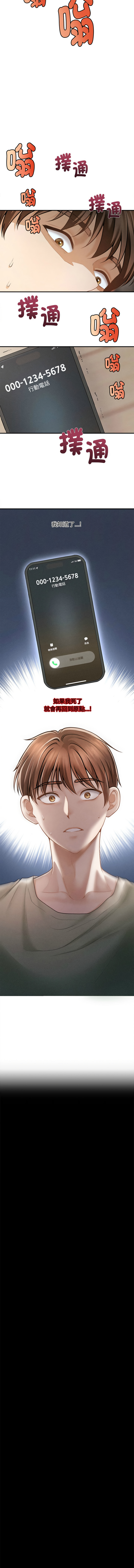 [韩国漫画] 会长家的小儿子 剧情,巨乳大奶,青年,职场#[24P]-5