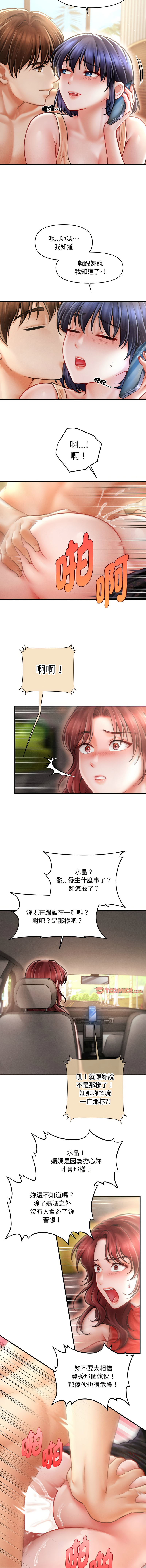 [韩国漫画] 会长家的小儿子 剧情,巨乳大奶,青年,职场#[15P]-8