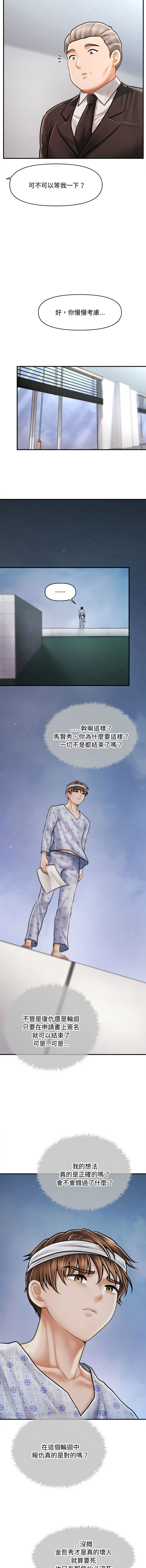 [韩国漫画] 会长家的小儿子 剧情,巨乳大奶,青年,职场#[14P]-7