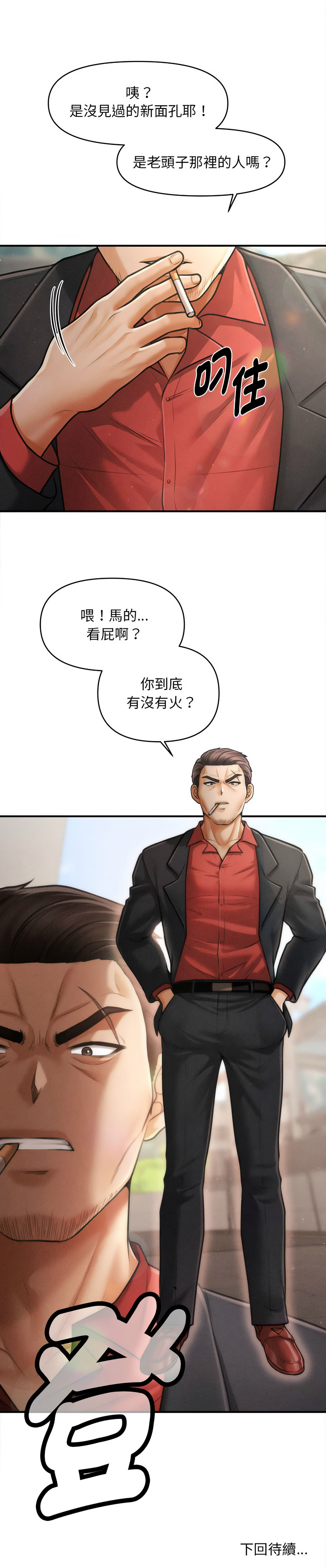 [韩国漫画] 会长家的小儿子 剧情,巨乳大奶,青年,职场#[13P]-13