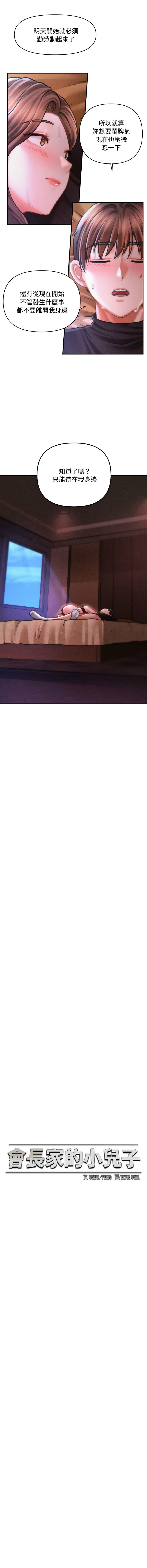 [韩国漫画] 会长家的小儿子 剧情,巨乳大奶,青年,职场#[13P]-8