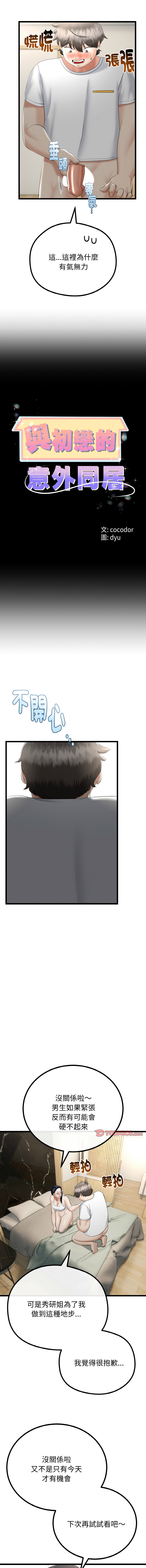 [韩国漫画] 与初恋的意外同居 剧情,巨乳大奶,青年,全彩#[15P]-3