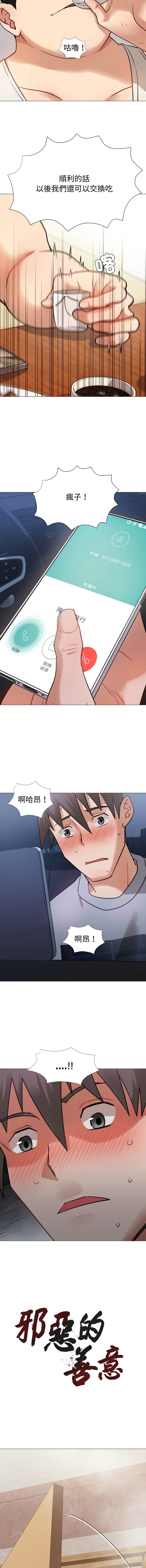 [韩国漫画] 邪恶的善意 剧情,巨乳大奶,全彩,职场#[14P]-4