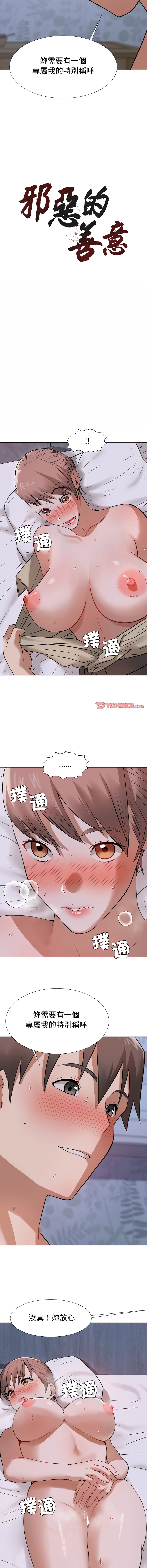 [韩国漫画] 邪恶的善意 剧情,巨乳大奶,全彩,职场#[14P]-3