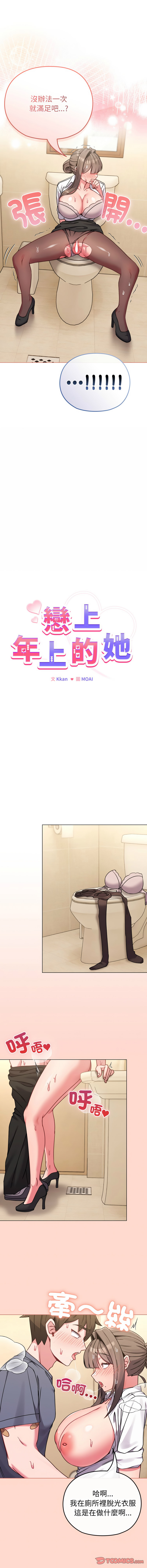 [韩国漫画] 恋上年上的她 剧情,巨乳大奶,青年,全彩#[13P]-9