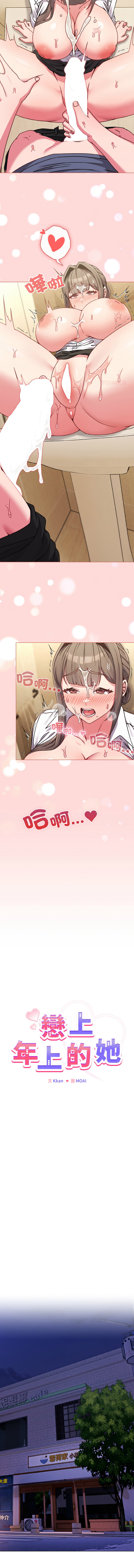 [韩国漫画] 恋上年上的她 剧情,巨乳大奶,青年,全彩#[15P]-6