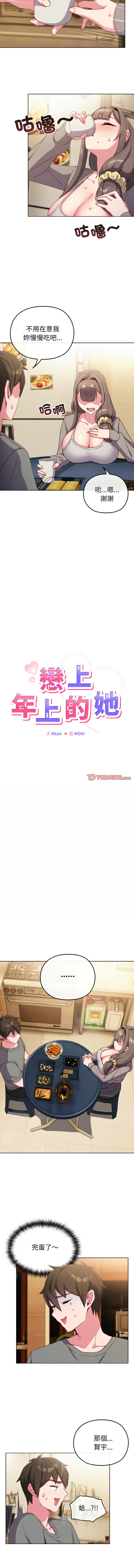 [韩国漫画] 恋上年上的她 剧情,巨乳大奶,青年,全彩#[13P]-5